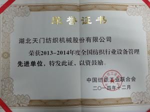 紡織行業(yè)先進(jìn)單位